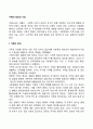 가족의 정의와 기능 1페이지