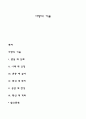 사랑의 기술 1페이지