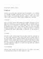 [성격이론] 정신분석이론 심리사회이론 분석심리이론 인지주의이론 5페이지