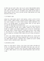 [성격이론] 정신분석이론 심리사회이론 분석심리이론 인지주의이론 7페이지
