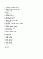 [사랑] 사랑의 본질 유형 발달 기술 2페이지