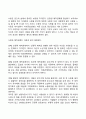 [사랑] 사랑의 본질 유형 발달 기술 8페이지