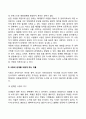 [사랑] 사랑의 본질 유형 발달 기술 9페이지