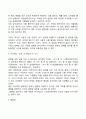 [사랑] 사랑의 본질 유형 발달 기술 13페이지