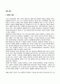 [영적 건강] 영성의 개념과 속성 영성의 철학과 차원 영성에 대한 고찰 2페이지