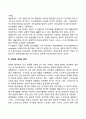 [영적 건강] 영성의 개념과 속성 영성의 철학과 차원 영성에 대한 고찰 10페이지