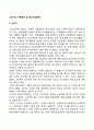 노년기의 가족관계 및 정신건강문제 1페이지