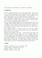가정폭력의 개념과 실태 2페이지