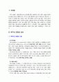 [세상읽기와논술 2번][출처표기] MeToo 운동의 의의에 대하여 2페이지