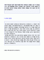 (영업직 자소서 + 이력서양식) 2020년 대기업 일반영업직 자기소개서 합격샘플 [영업직 자소서 자기소개서 영업직자기소개서 영업자기소개서 지원동기 예시] 4페이지