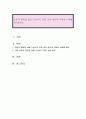 아동의 행복한 삶을 드높이기 위한 실천 방안과 적합한 사례를 제시하세요 1페이지