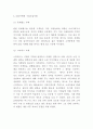 SNS마케팅 도입배경과 SNS마케팅 기업도입사례분석및 SNS마케팅 성공전략제시 6페이지