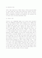 SNS마케팅 도입배경과 SNS마케팅 기업도입사례분석및 SNS마케팅 성공전략제시 7페이지