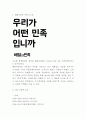 배달의민족 서비스분석과 기업전략과 마케팅전략분석및 배달의민족 향후차별화전략 제시 -배달의민족 전략사례 레포트 3페이지