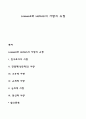 Losswell과 Hatkoh의 사랑의 유형 1페이지