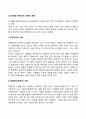 Losswell과 Hatkoh의 사랑의 유형 2페이지