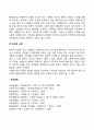 Losswell과 Hatkoh의 사랑의 유형 4페이지