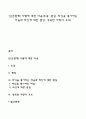 [인간관계] 사람에 대한 마음(호감 관심 타인을 좋아하는 마음과 타인에 대한 관심 성숙한 사랑의 요소) 1페이지