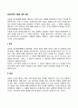 [인간관계] 사람에 대한 마음(호감 관심 타인을 좋아하는 마음과 타인에 대한 관심 성숙한 사랑의 요소) 2페이지