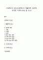스트레스의 원인(스트레스의 생물학적 심리적 성격적 사회적 원인 및 요인) 1페이지
