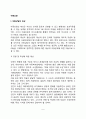 아동상담의 범위와 유형 및 대상 아동상담의 기술적 접근방향 2페이지