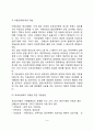 아동상담의 범위와 유형 및 대상 아동상담의 기술적 접근방향 3페이지
