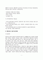 아동상담의 범위와 유형 및 대상 아동상담의 기술적 접근방향 4페이지