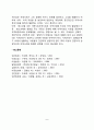 아동상담의 범위와 유형 및 대상 아동상담의 기술적 접근방향 8페이지