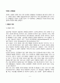 아동의 신체발달(유아기 신체발달의 중요성 태아기~아동기 신체발달의 원리 신체발달의 유형과 특징) 2페이지