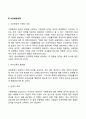 가정폭력 예방대책 3페이지