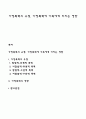 가정폭력의 유형 가정폭력에 가족에게 미치는 영향 1페이지