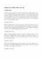 가정폭력의 유형 가정폭력에 가족에게 미치는 영향 2페이지