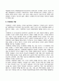 가정폭력의 유형 가정폭력에 가족에게 미치는 영향 3페이지