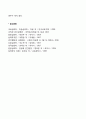 가정폭력의 유형 가정폭력에 가족에게 미치는 영향 4페이지