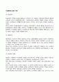 가정폭력에 관한 이론 2페이지