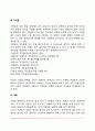 아동의 이상행동(유아기 문제행동) 5페이지