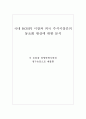 국내 KOSPI 시장과 외국 주식시장간의 동조화 현상에 대한 분석 2페이지