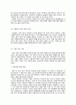 슘페터의 기업가정신 2페이지