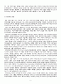 현대사회에 있어서 관광의 중요성 6페이지
