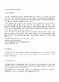 현대사회에 있어서 관광의 중요성 11페이지