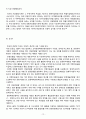 현대사회에 있어서 관광의 중요성 12페이지