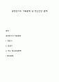 중장년기의 가족관계 및 정신건강 문제 1페이지
