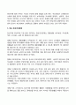 중장년기의 가족관계 및 정신건강 문제 3페이지