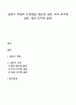 갈등의 개념과 유형(접근-접근형 갈등 도피-도피형 갈등 접근-도피형 갈등) 1페이지
