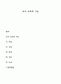 뇌의 구조와 기능 1페이지
