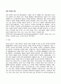 뇌의 구조와 기능 2페이지