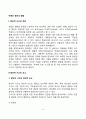 아동의 창의성 발달(창의적 사고의 개념과 요소) 2페이지