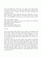 아동의 창의성 발달(창의적 사고의 개념과 요소) 3페이지
