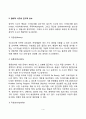 아동의 창의성 발달(창의적 사고의 개념과 요소) 4페이지