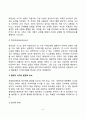 아동의 창의성 발달(창의적 사고의 개념과 요소) 5페이지